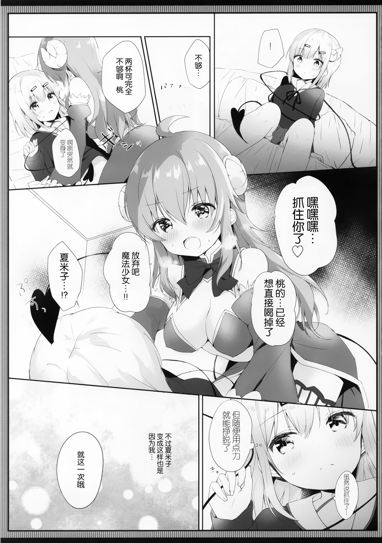 Shamiko wa Yokoshima Mazoku dattan da ne page 9 full