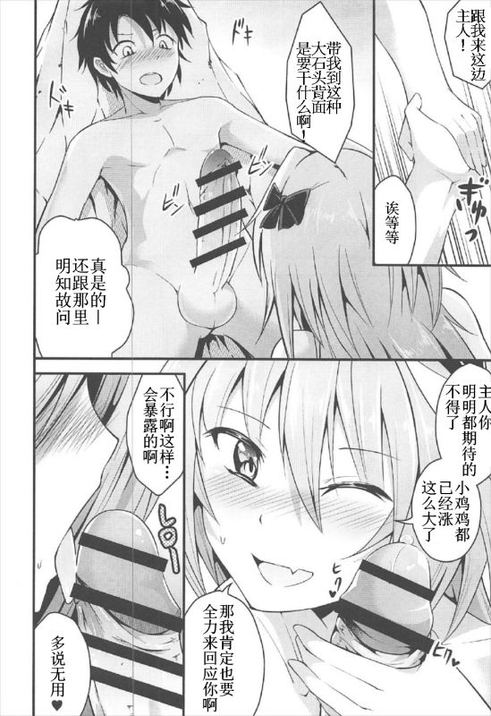 Sekai ga Heiwa ni Natta node Astolfo to Onsen Ryokou ni Ikimashita page 10 full