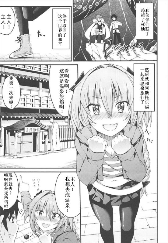 Sekai ga Heiwa ni Natta node Astolfo to Onsen Ryokou ni Ikimashita page 3 full