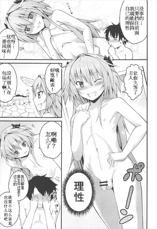Sekai ga Heiwa ni Natta node Astolfo to Onsen Ryokou ni Ikimashita page 5 full