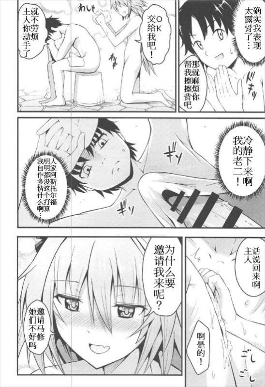 Sekai ga Heiwa ni Natta node Astolfo to Onsen Ryokou ni Ikimashita page 6 full