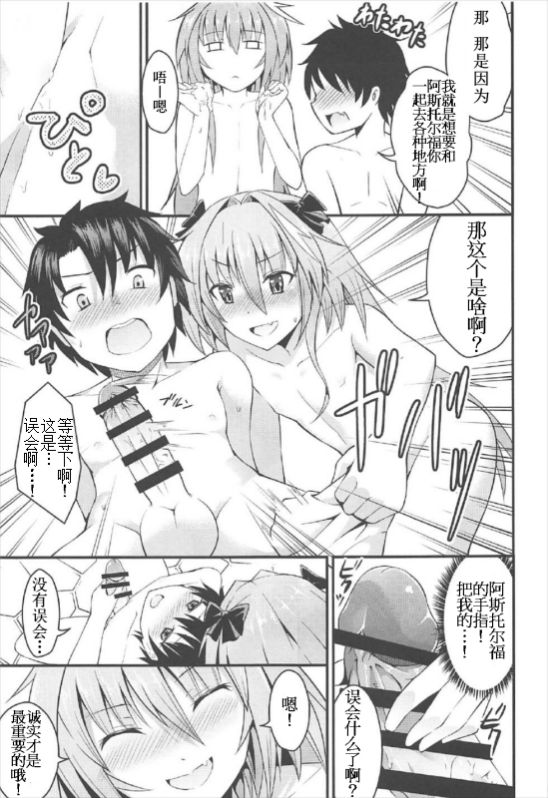 Sekai ga Heiwa ni Natta node Astolfo to Onsen Ryokou ni Ikimashita page 7 full