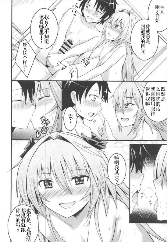 Sekai ga Heiwa ni Natta node Astolfo to Onsen Ryokou ni Ikimashita page 8 full