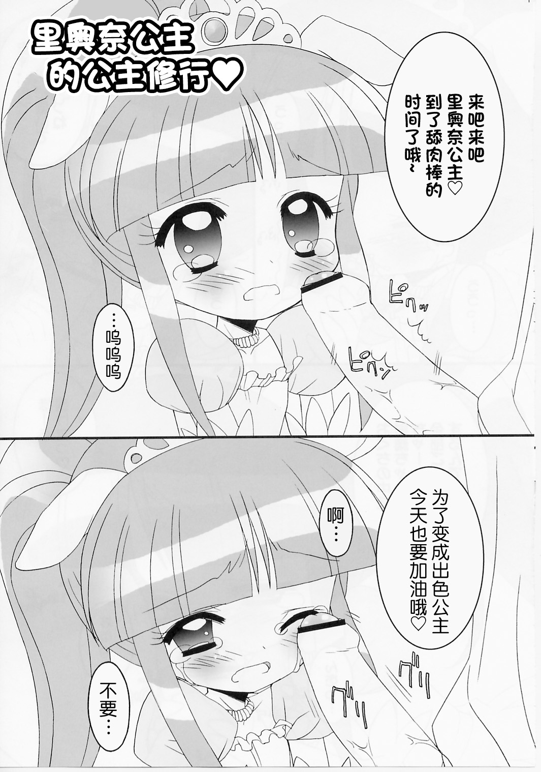 Onedari Princess page 10 full