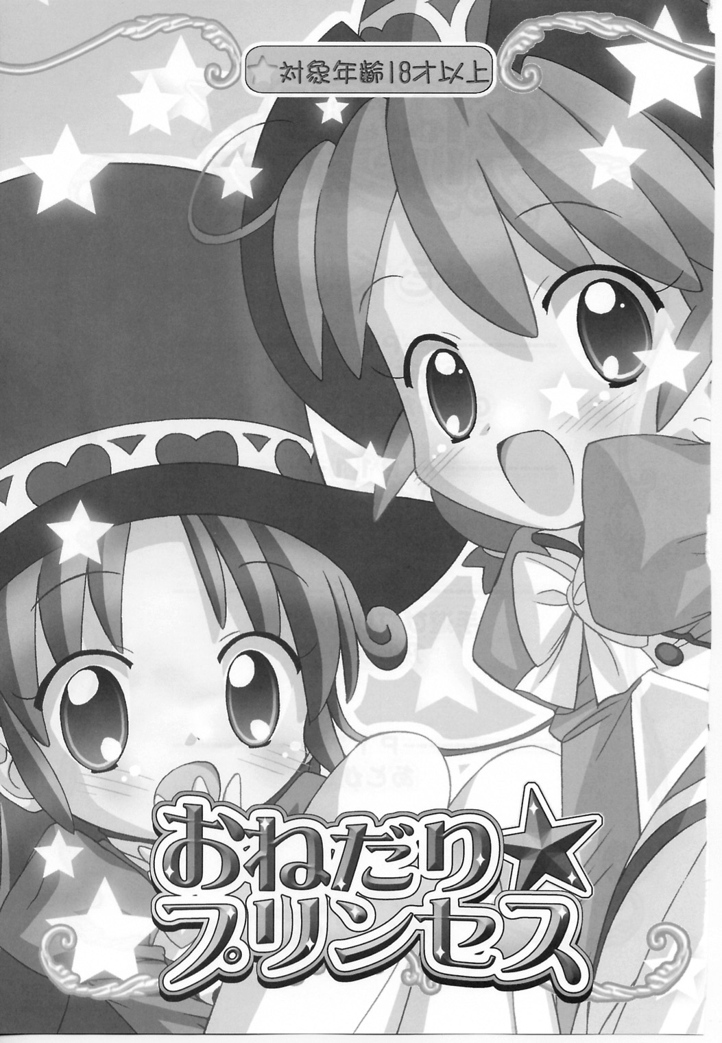 Onedari Princess page 2 full