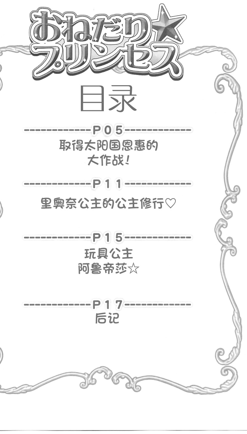 Onedari Princess page 3 full