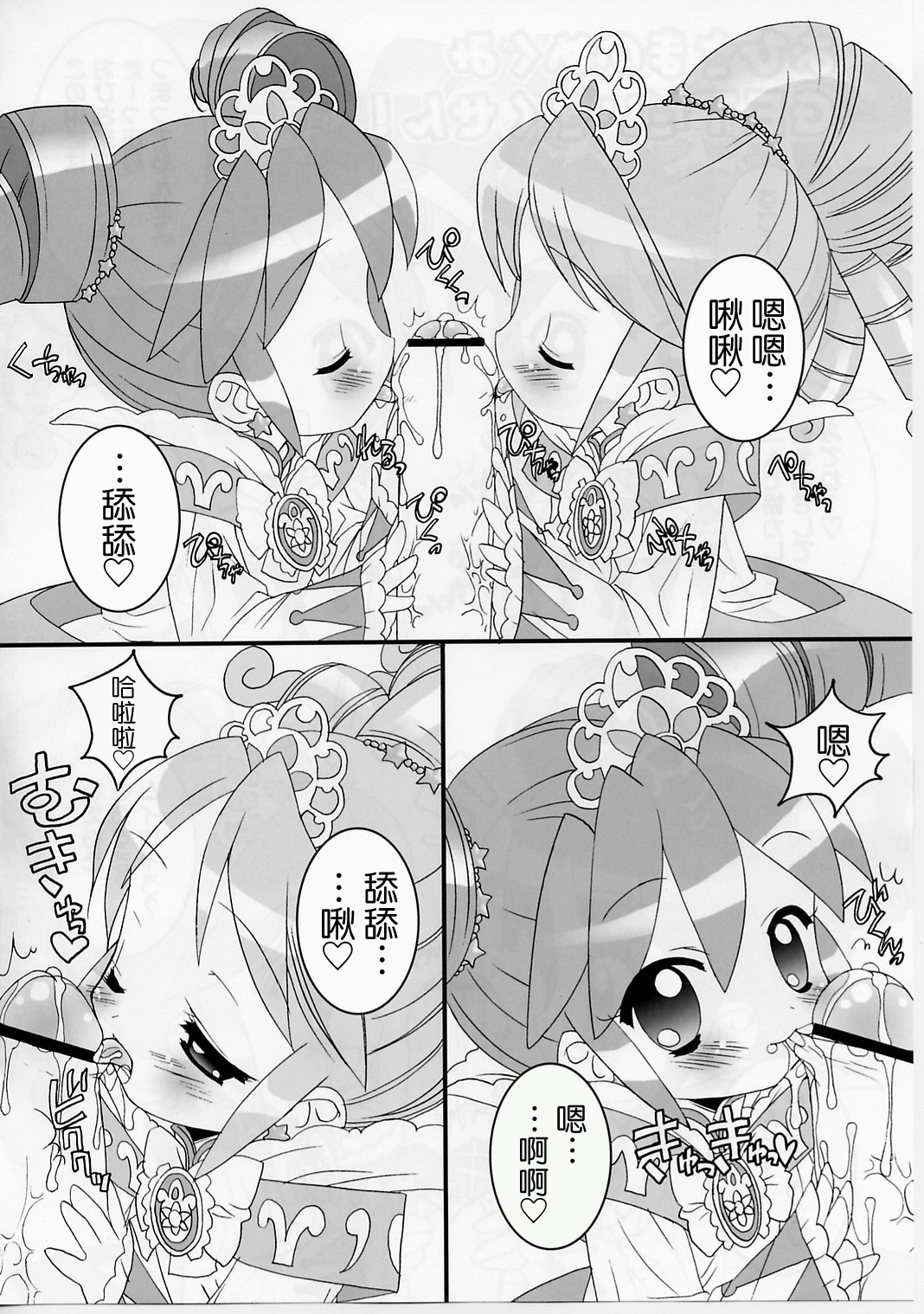 Onedari Princess page 5 full