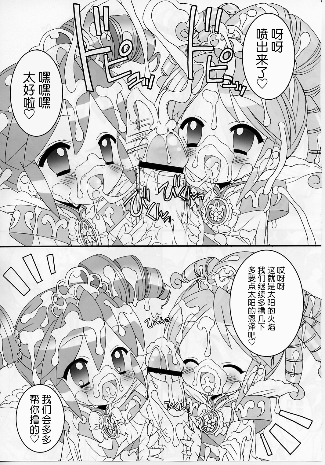 Onedari Princess page 6 full