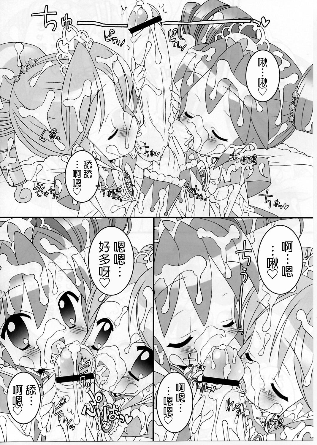 Onedari Princess page 7 full