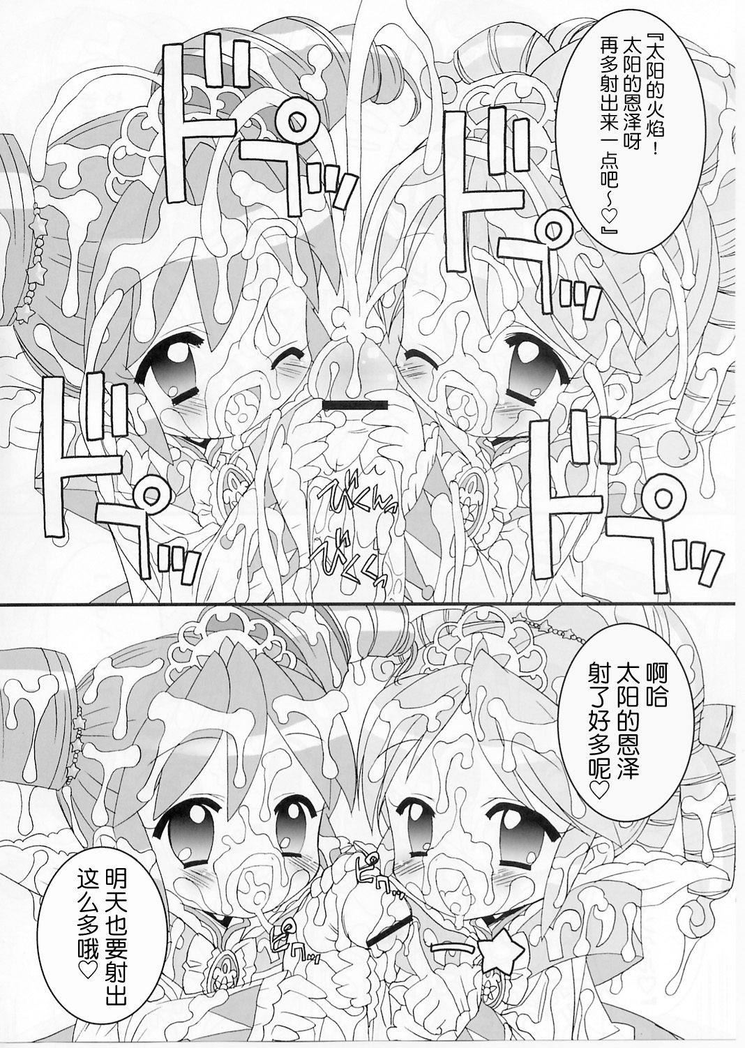 Onedari Princess page 9 full