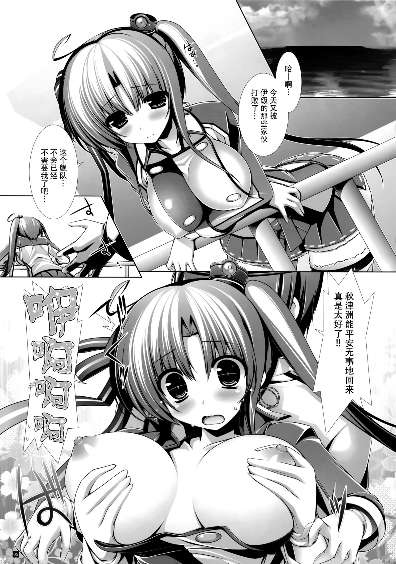Night BattleShip Girls -Akitsushima- page 5 full