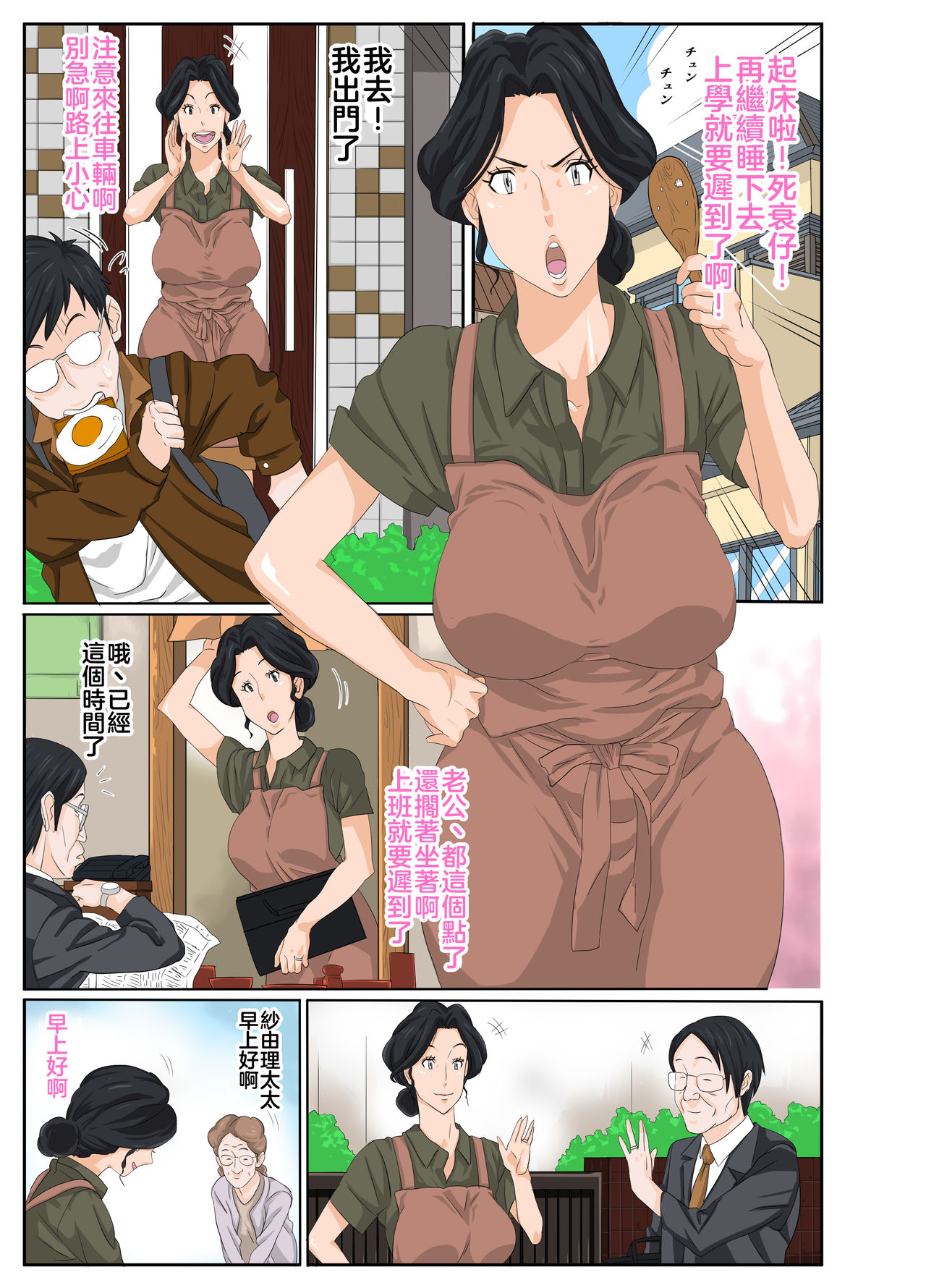 Kaa-chan to Charao page 1 full