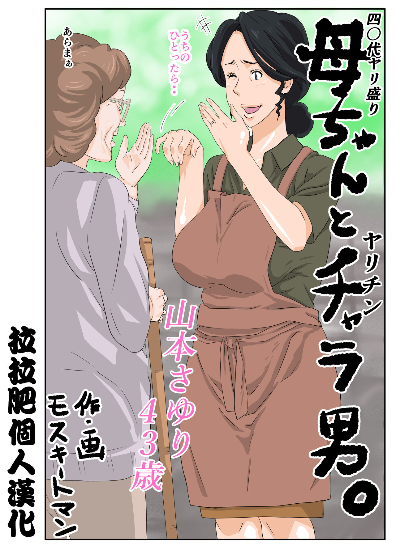 Kaa-chan to Charao page 2 full