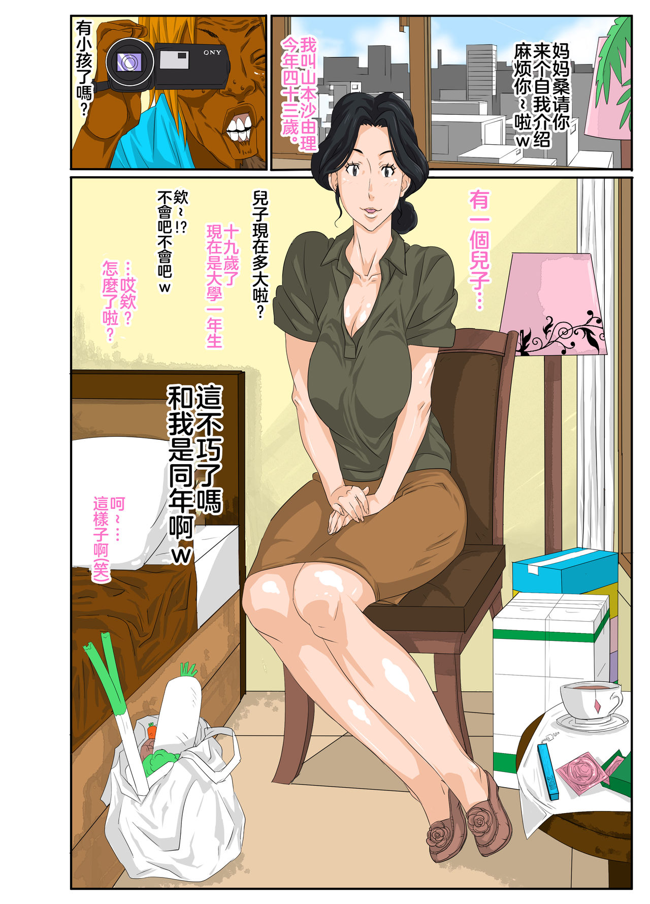 Kaa-chan to Charao page 4 full