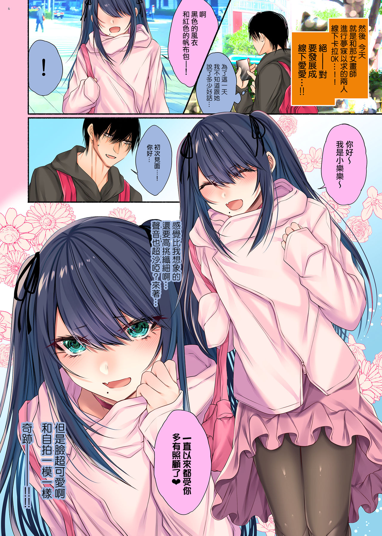 Onna Eshi dato Omotte Kobi Uri Makuttetara Josou Shita Otoko datta | 本以為是女畫師對她再三獻媚 她卻是女裝大佬 page 5 full
