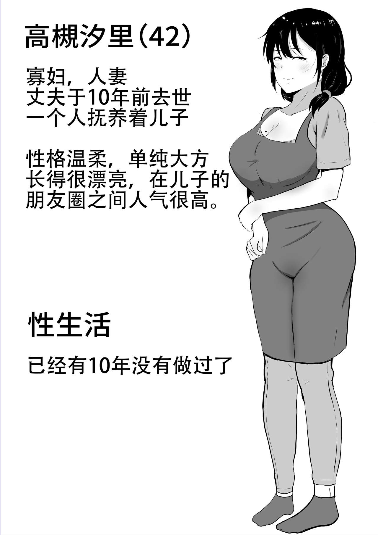 TomoKano Kaa-chan~ Daisuki na Ore no Hahaoya wa Aho na Shinyuu no Kanojo~ page 3 full