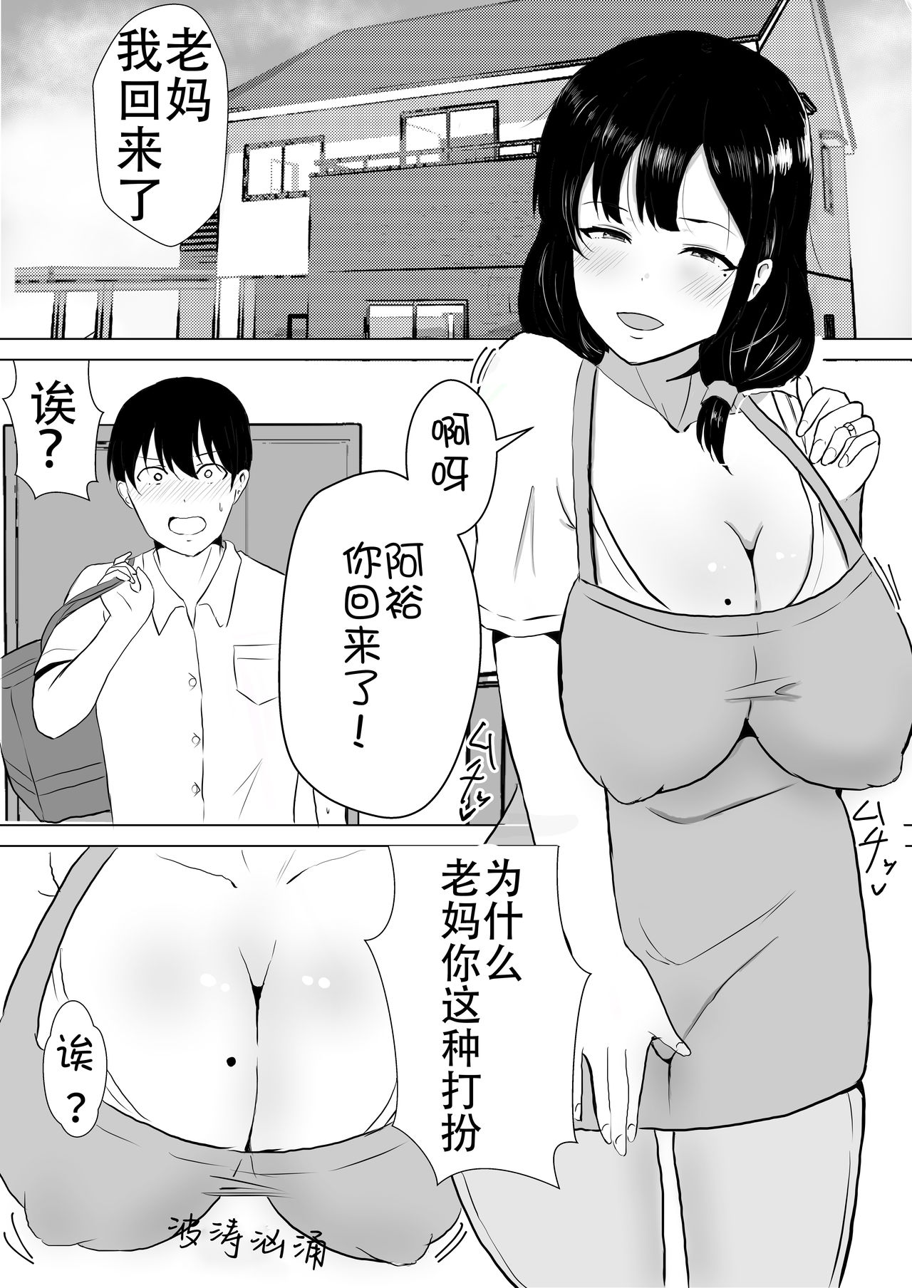 TomoKano Kaa-chan~ Daisuki na Ore no Hahaoya wa Aho na Shinyuu no Kanojo~ page 5 full