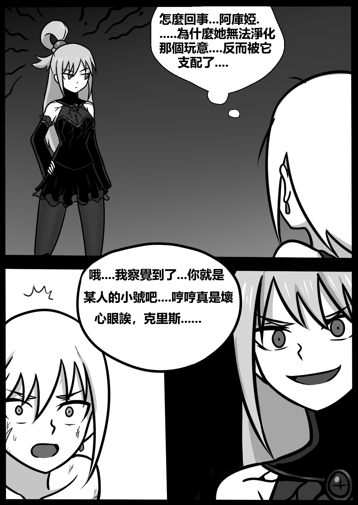 为美好的世界献上毒液! 2 page 10 full