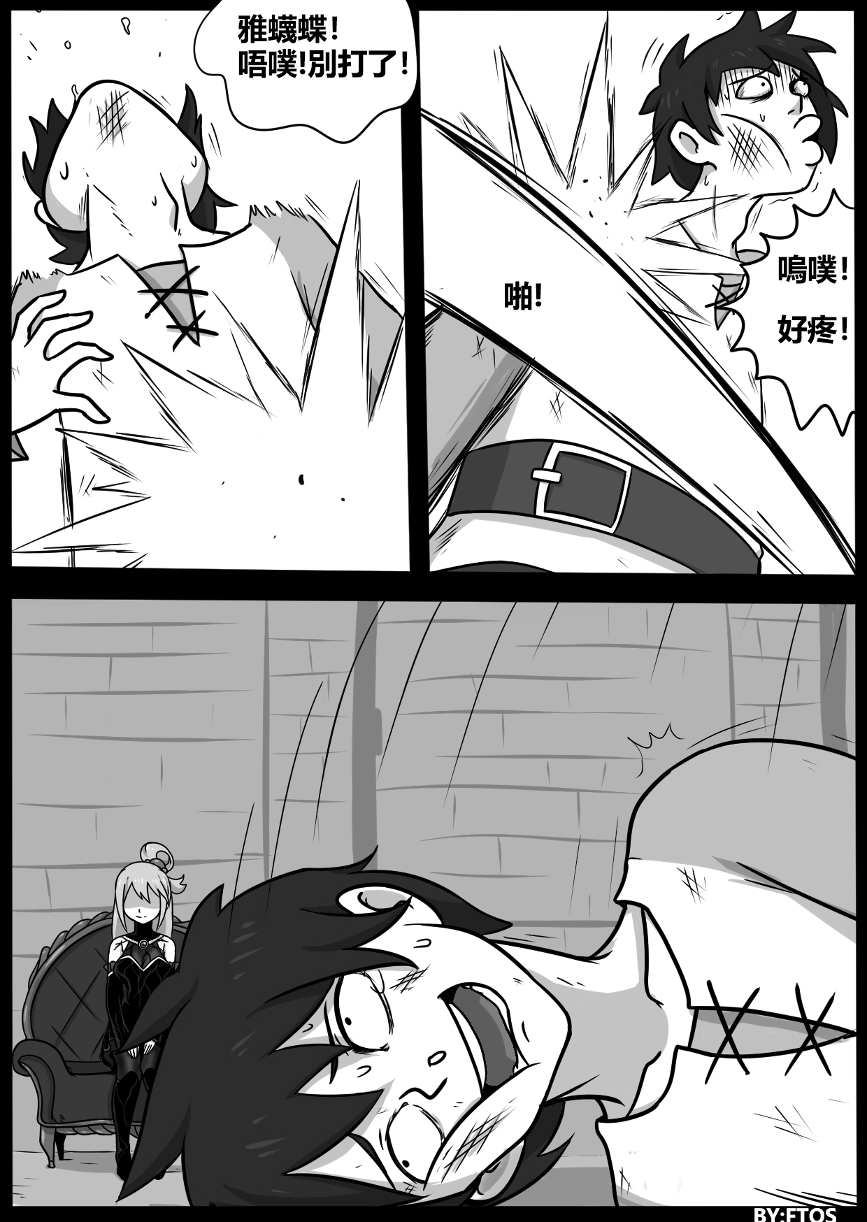 为美好的世界献上毒液! 2 page 3 full