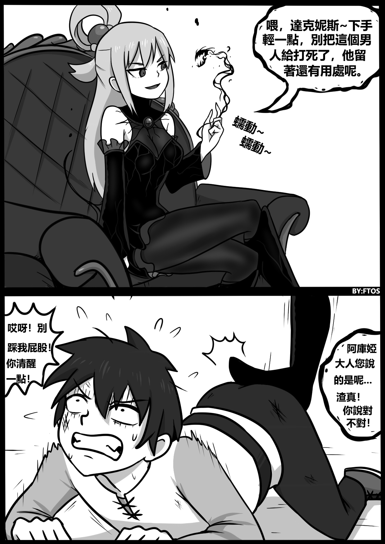 为美好的世界献上毒液! 2 page 5 full