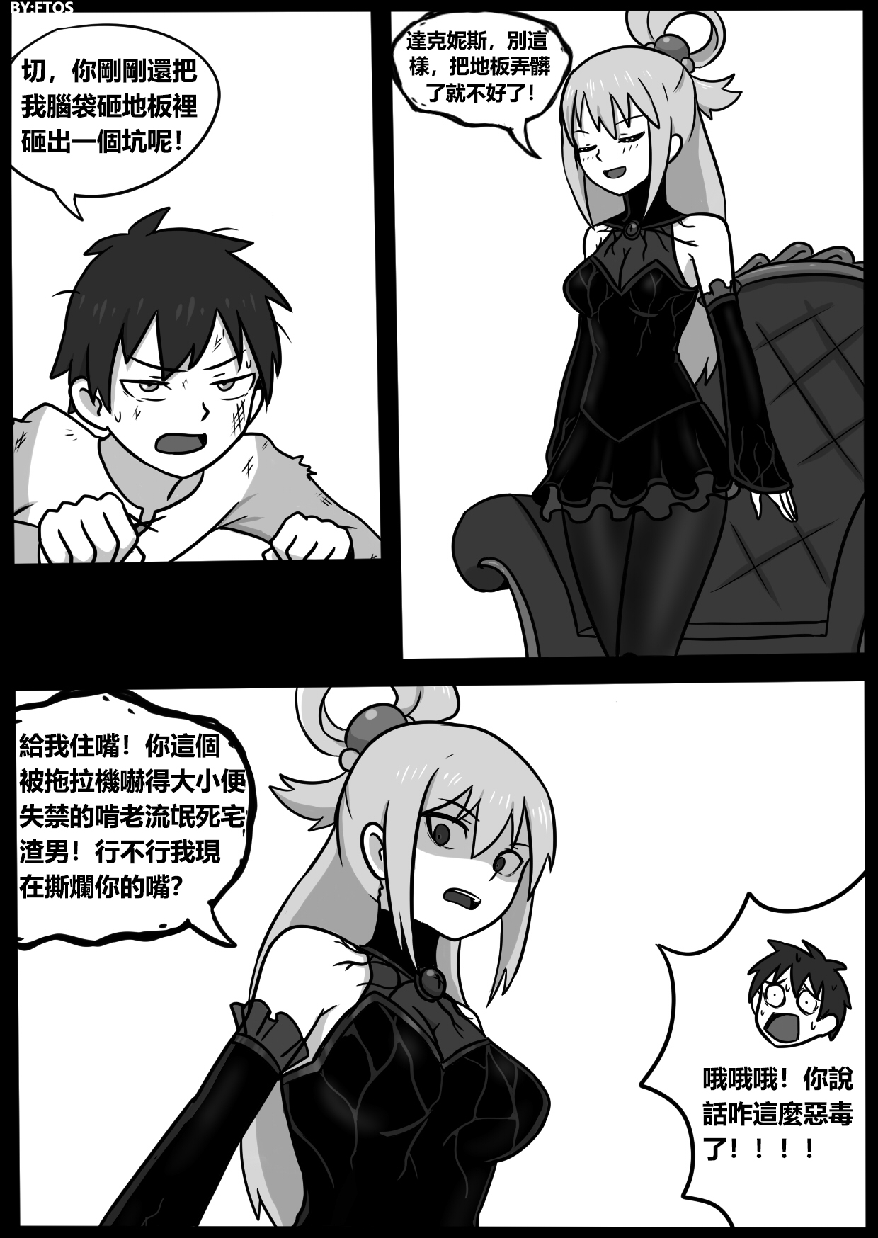 为美好的世界献上毒液! 2 page 6 full