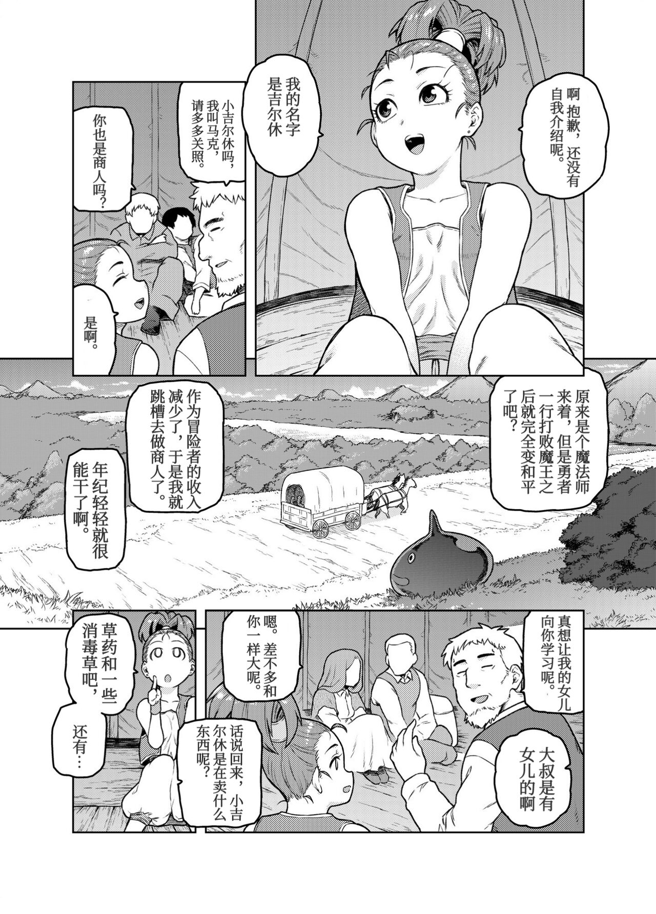 Shounin-chan wa Ecchi ga Osuki | 商人小姐喜欢♡胖大叔 page 4 full