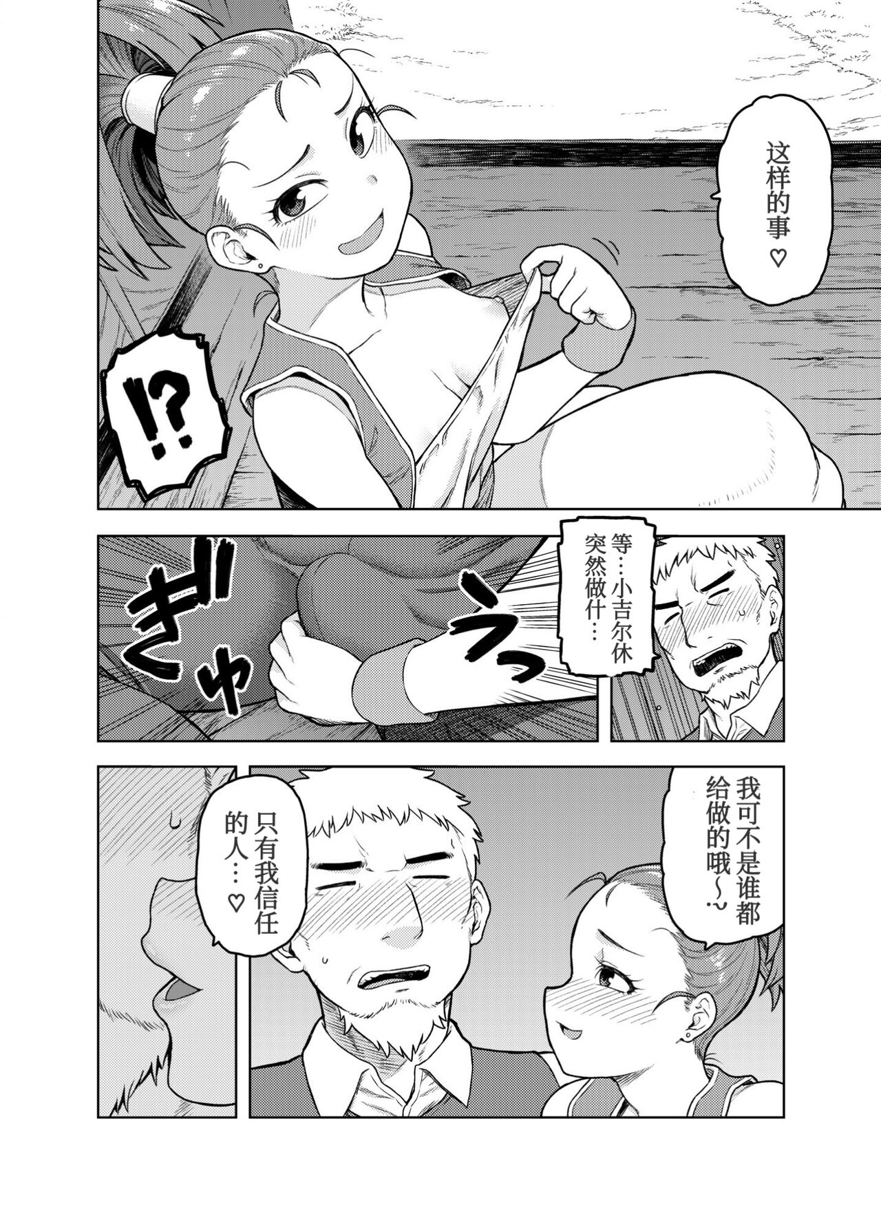 Shounin-chan wa Ecchi ga Osuki | 商人小姐喜欢♡胖大叔 page 5 full