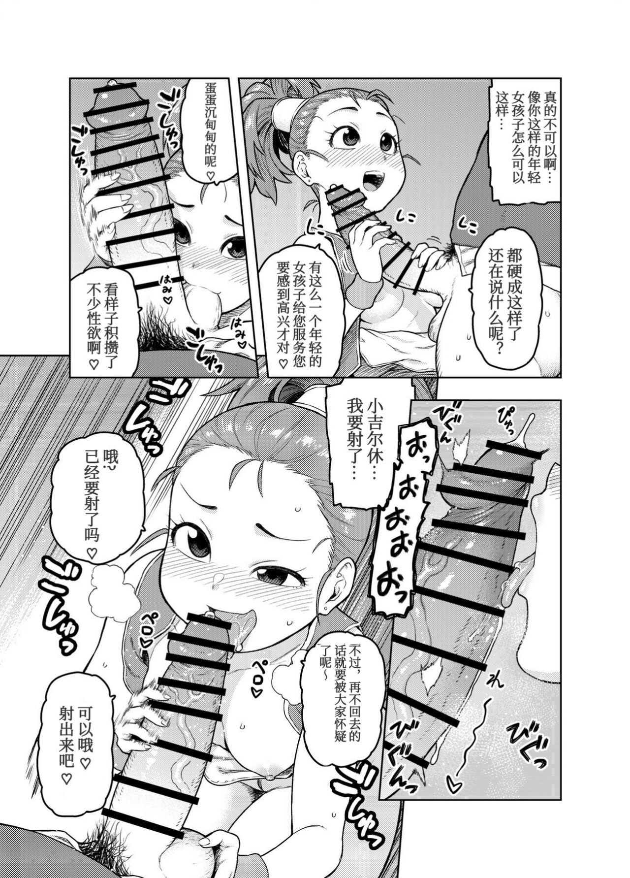 Shounin-chan wa Ecchi ga Osuki | 商人小姐喜欢♡胖大叔 page 8 full