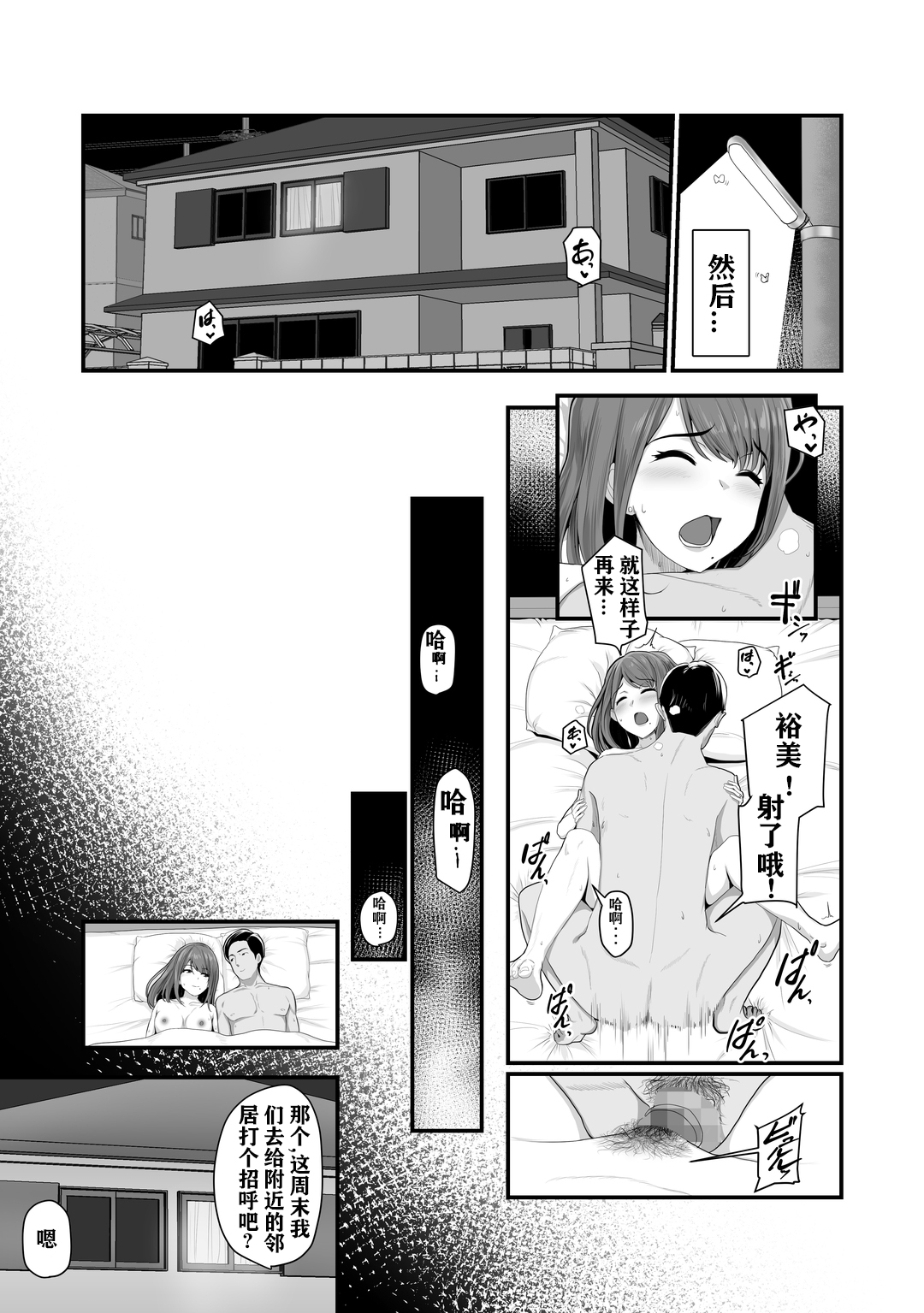 Nureta Ajisai | 湿润的紫阳花 page 7 full