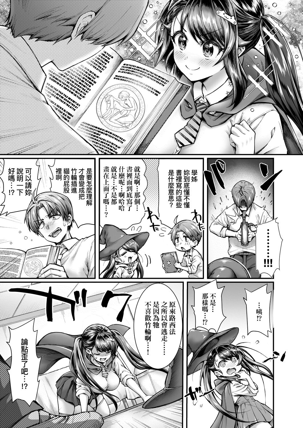 Hen na Ko demo Ii desu ka? | 奇怪的處女也沒關係是嗎？ page 10 full