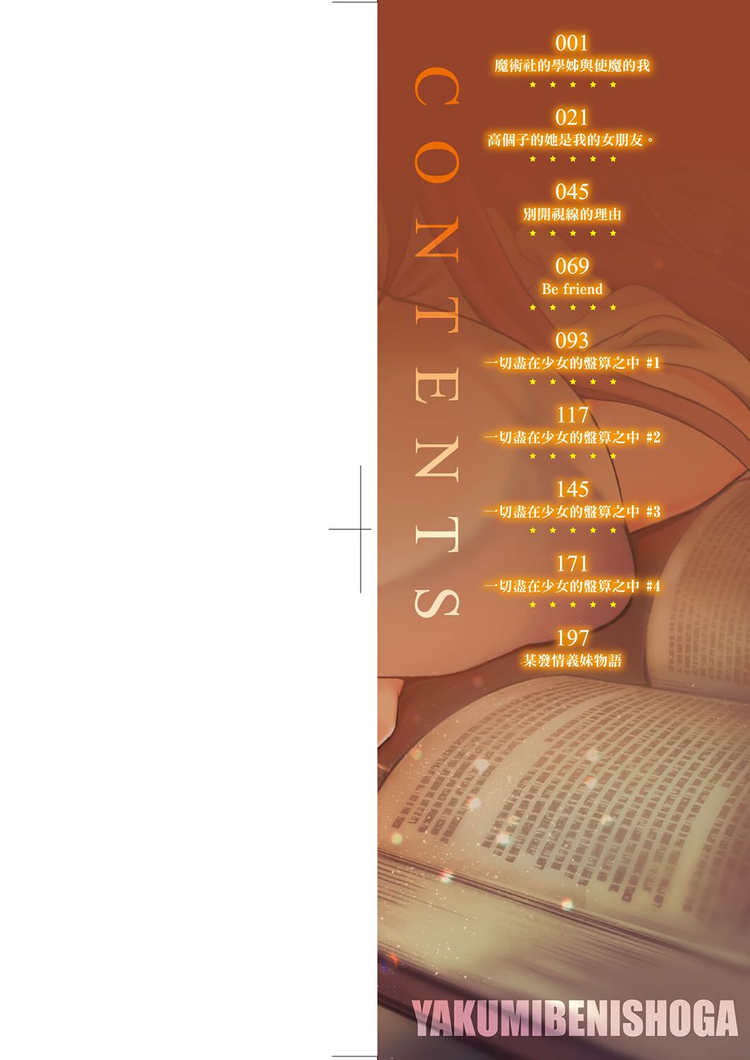 Hen na Ko demo Ii desu ka? | 奇怪的處女也沒關係是嗎？ page 3 full