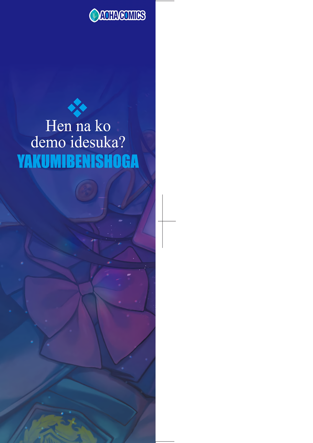 Hen na Ko demo Ii desu ka? | 奇怪的處女也沒關係是嗎？ page 4 full