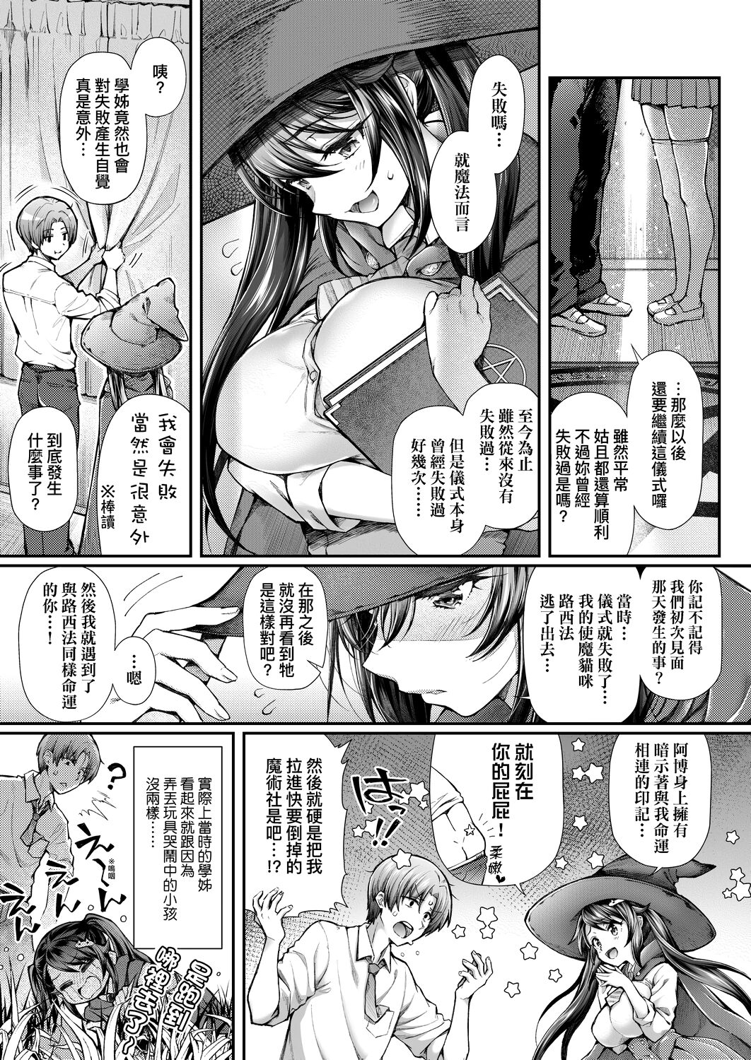 Hen na Ko demo Ii desu ka? | 奇怪的處女也沒關係是嗎？ page 8 full