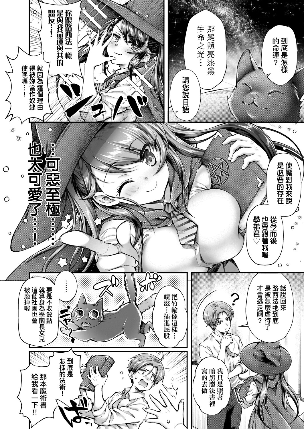 Hen na Ko demo Ii desu ka? | 奇怪的處女也沒關係是嗎？ page 9 full