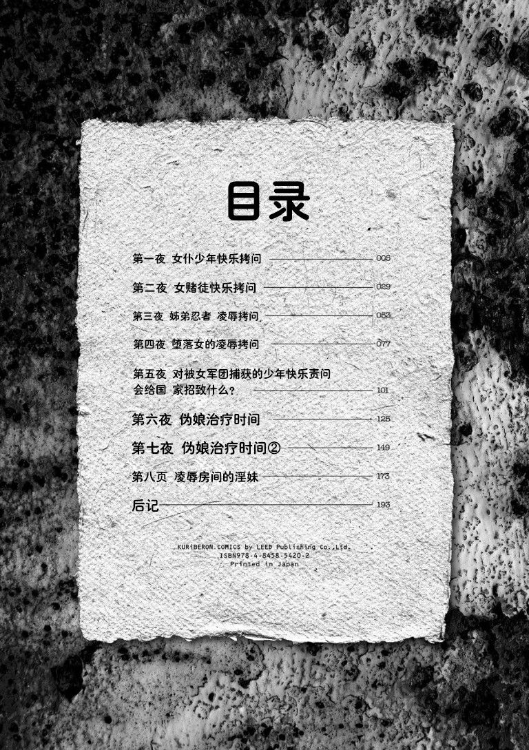 Kairaku Goumon Taizen page 4 full