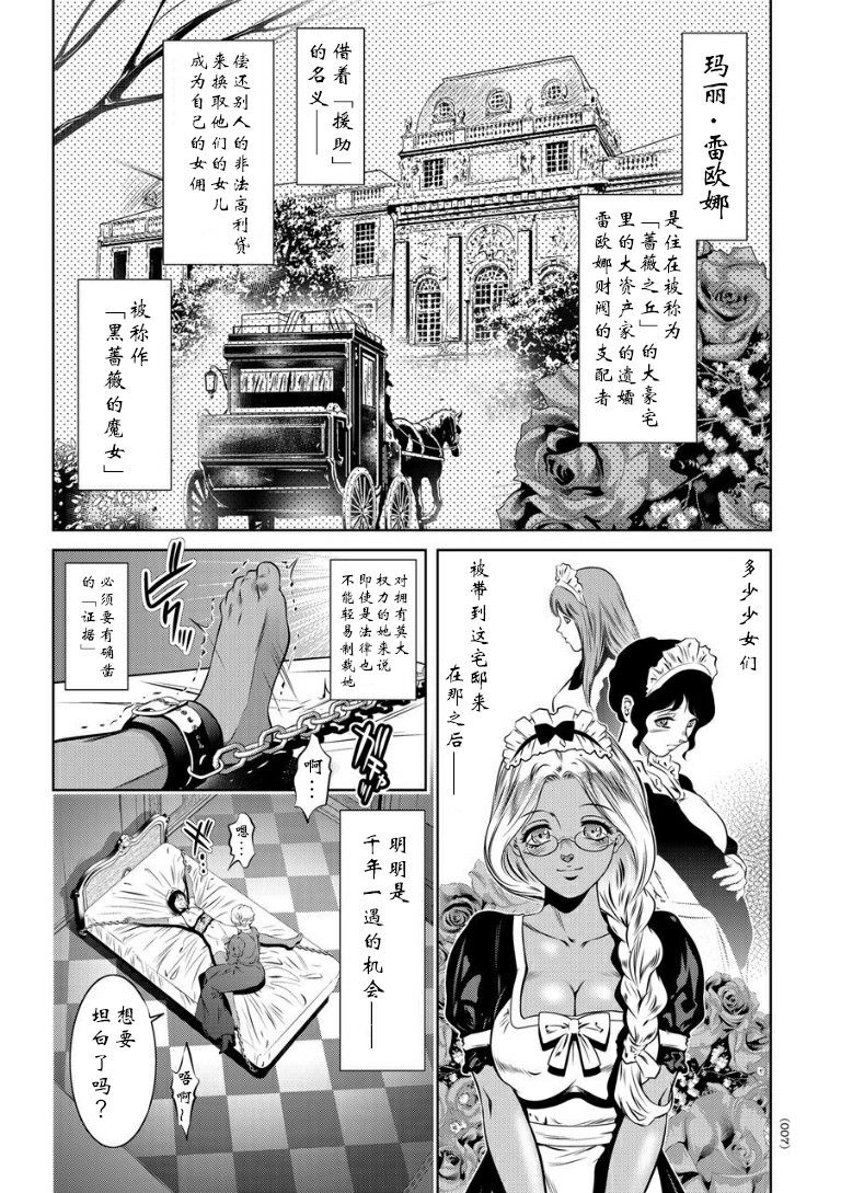 Kairaku Goumon Taizen page 7 full