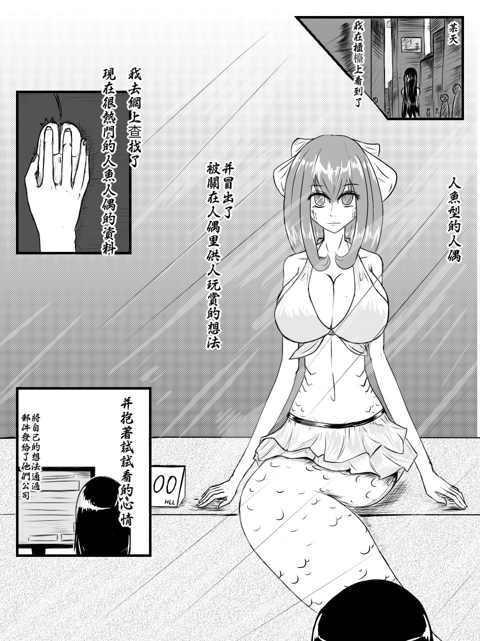 人魚人偶 page 2 full