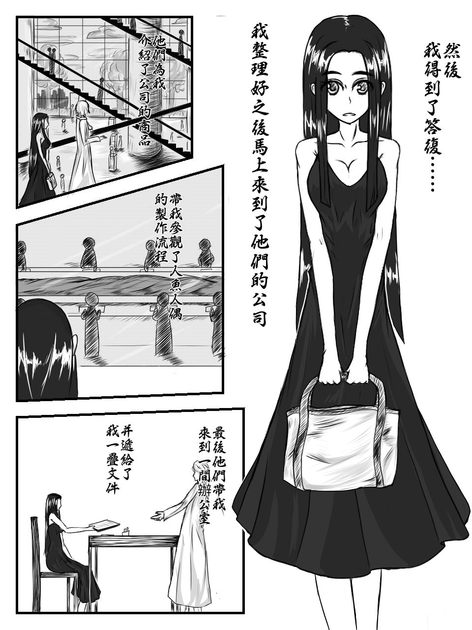 人魚人偶 page 3 full