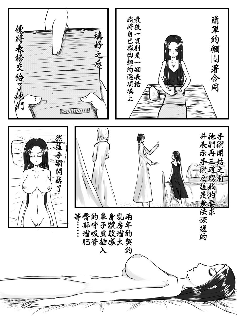 人魚人偶 page 4 full