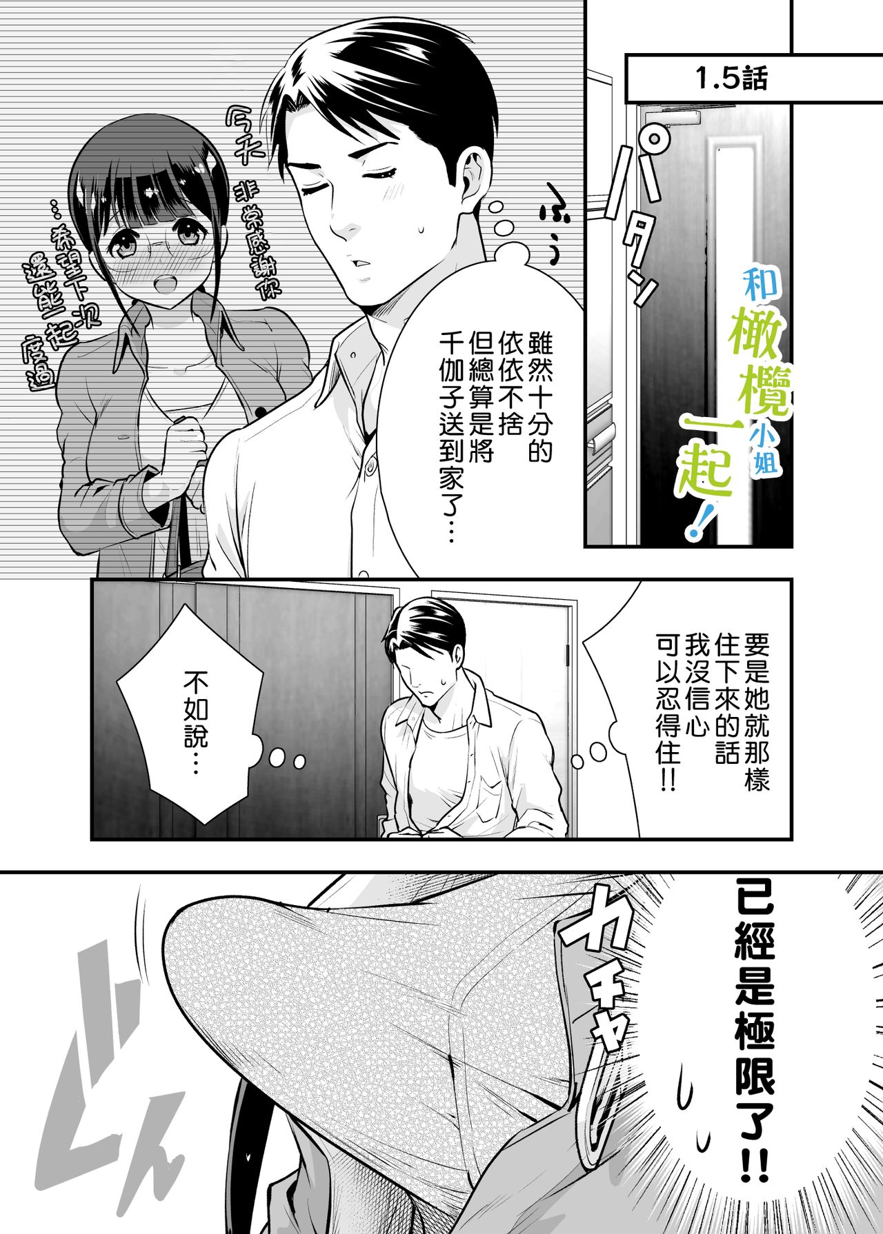 Chikako-san to Issho ni！1 1.5话 page 1 full