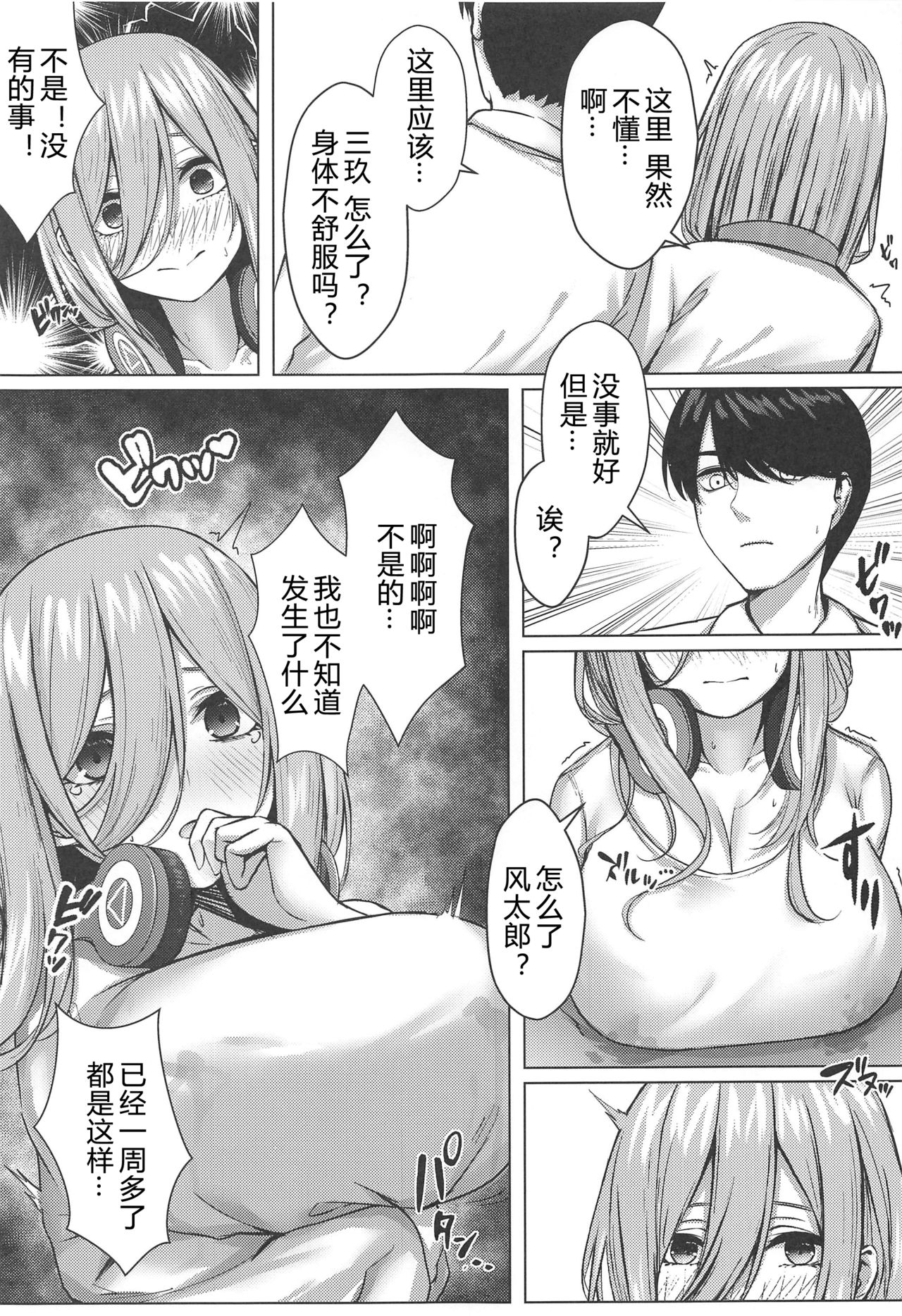 Kouhei ni Ikou ze!! page 8 full