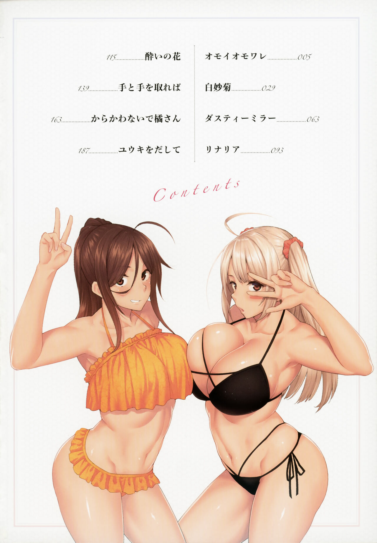 Haruiro Kanojo page 5 full