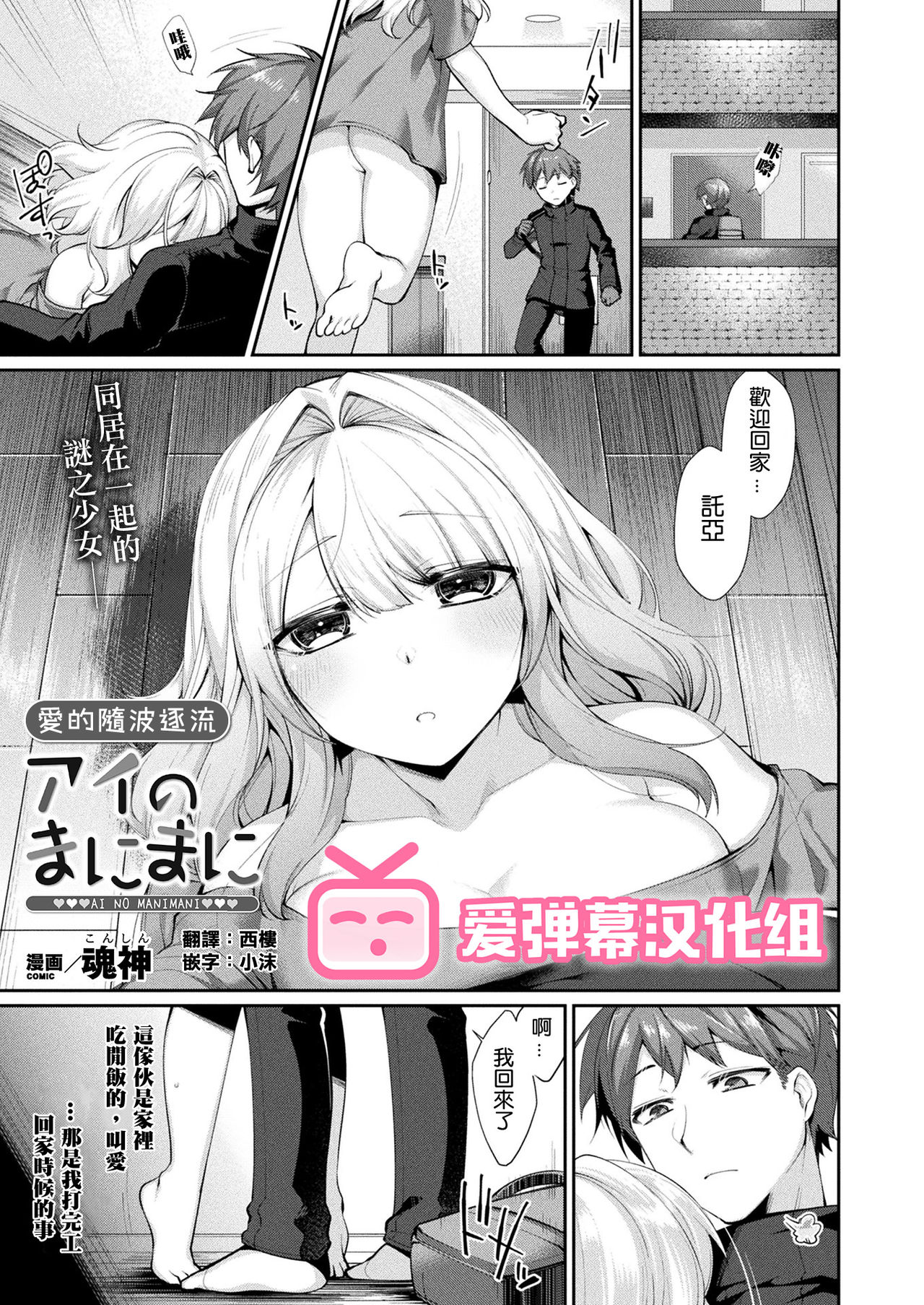 Ai no manimani page 1 full