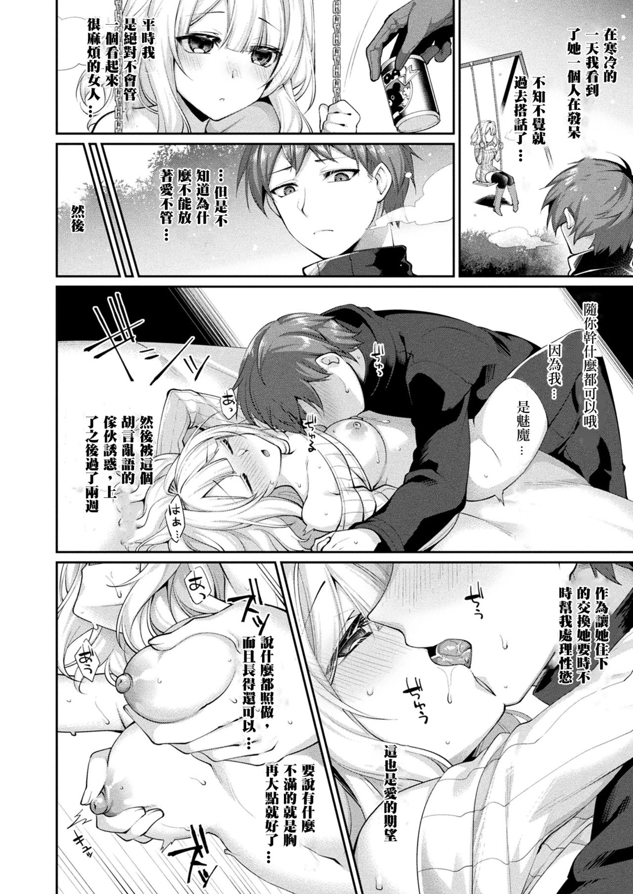 Ai no manimani page 3 full