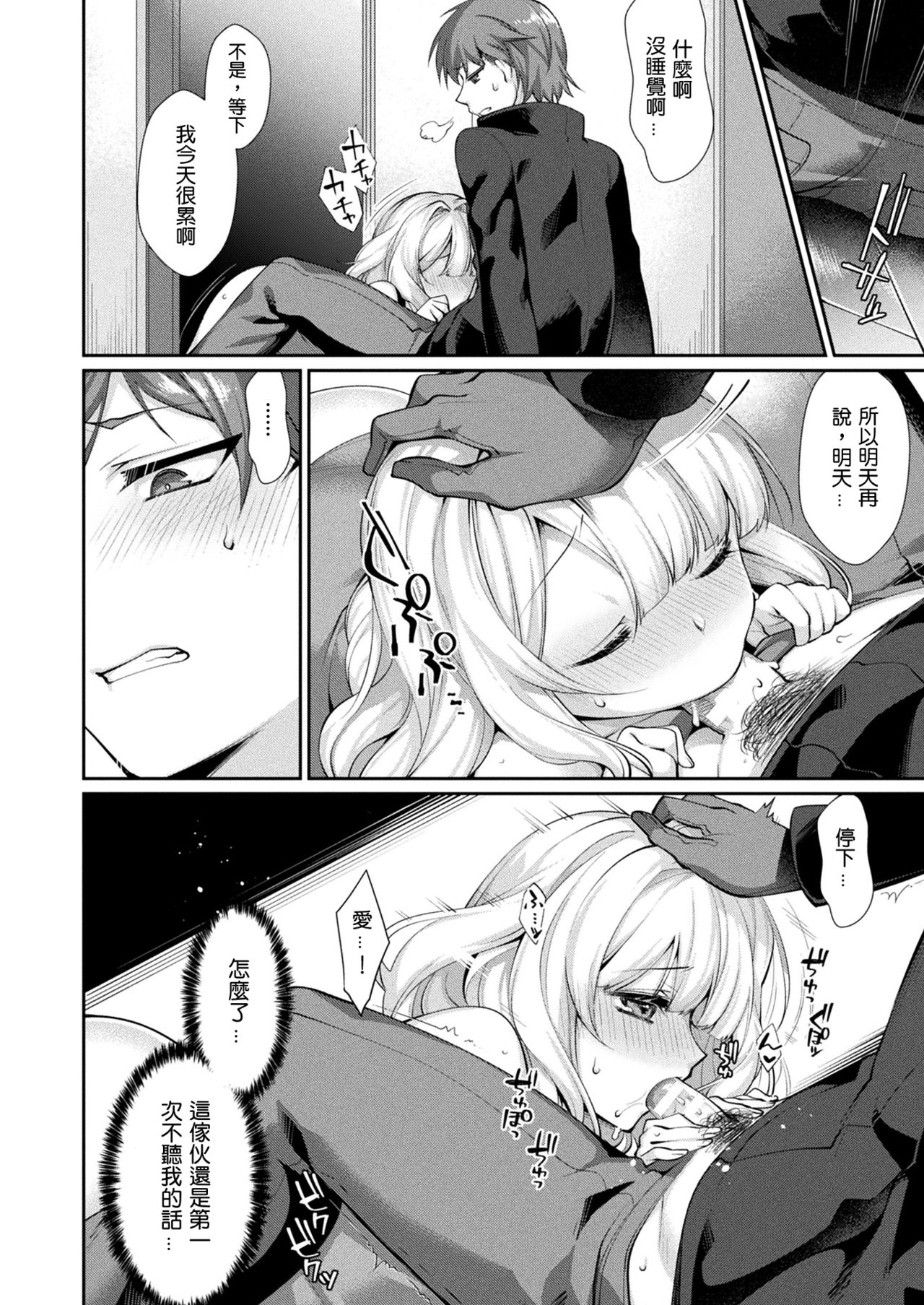 Ai no manimani page 7 full