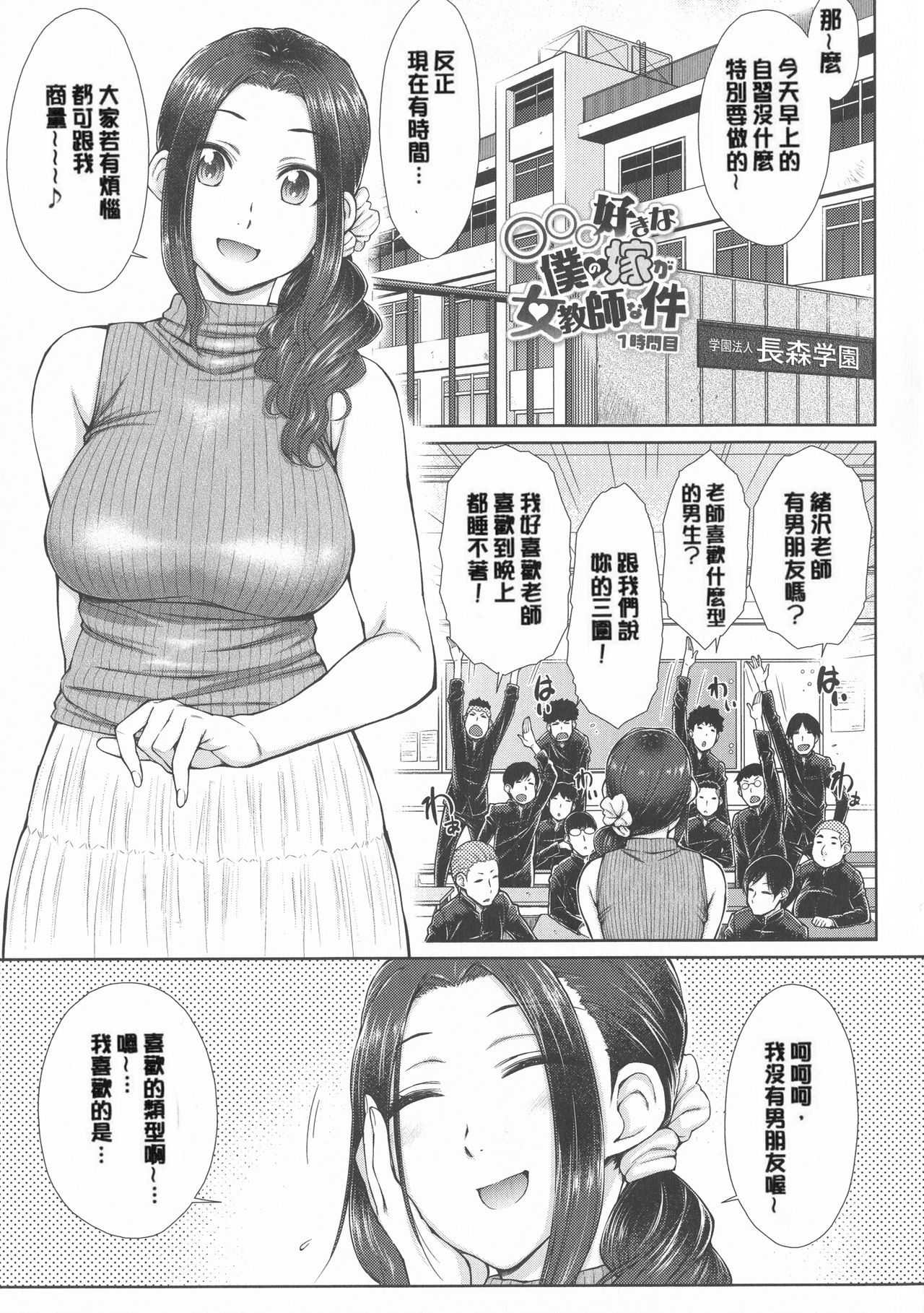 Maru Maru Maru Suki na Boku no Yome ga Onna Kyoushi na Ken - She likes sexual intercourse in wives. page 5 full