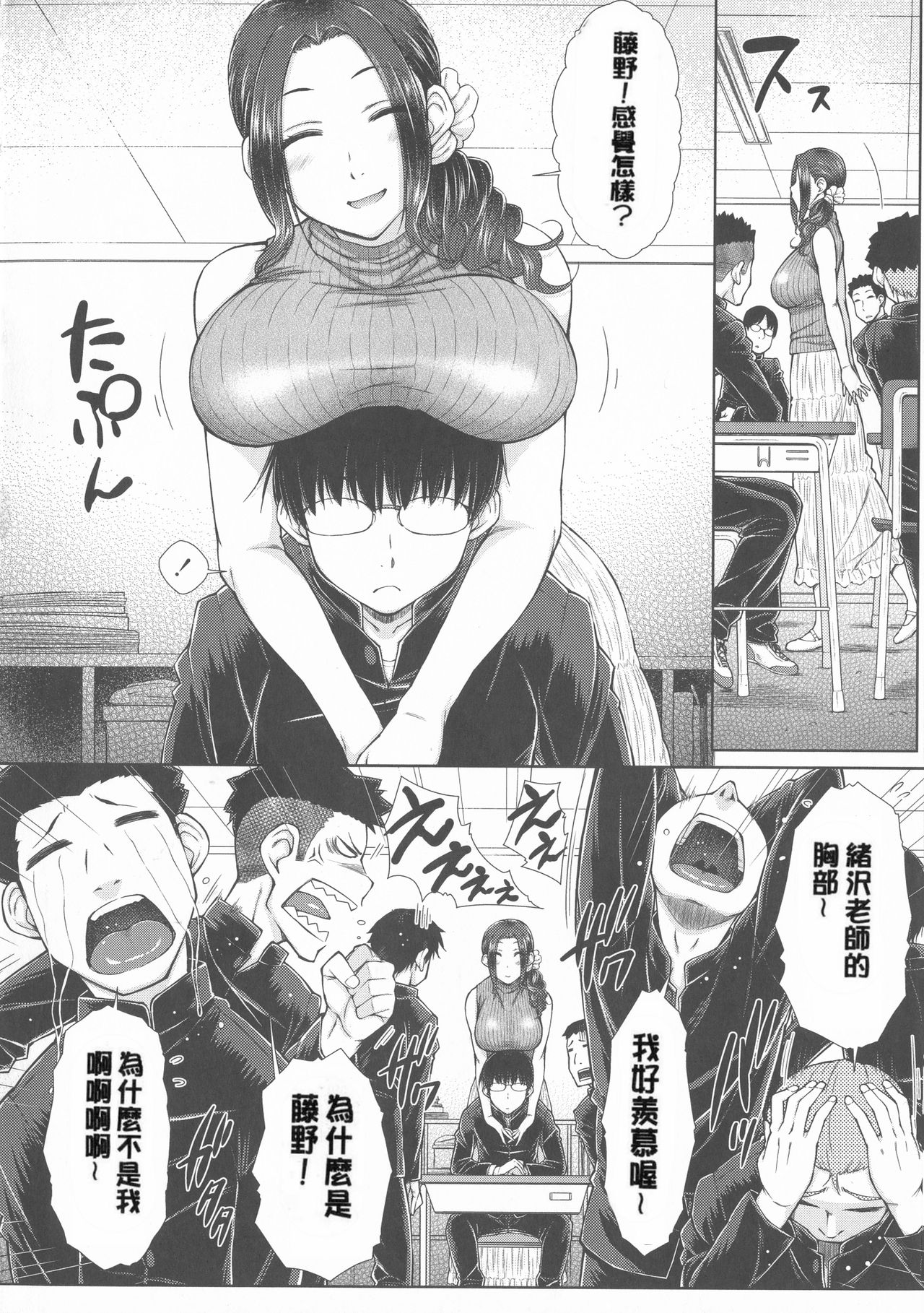 Maru Maru Maru Suki na Boku no Yome ga Onna Kyoushi na Ken - She likes sexual intercourse in wives. page 6 full