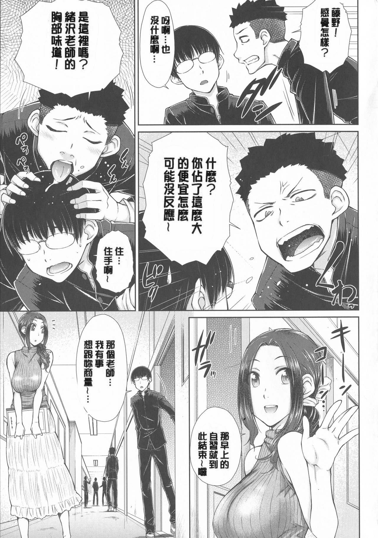 Maru Maru Maru Suki na Boku no Yome ga Onna Kyoushi na Ken - She likes sexual intercourse in wives. page 7 full