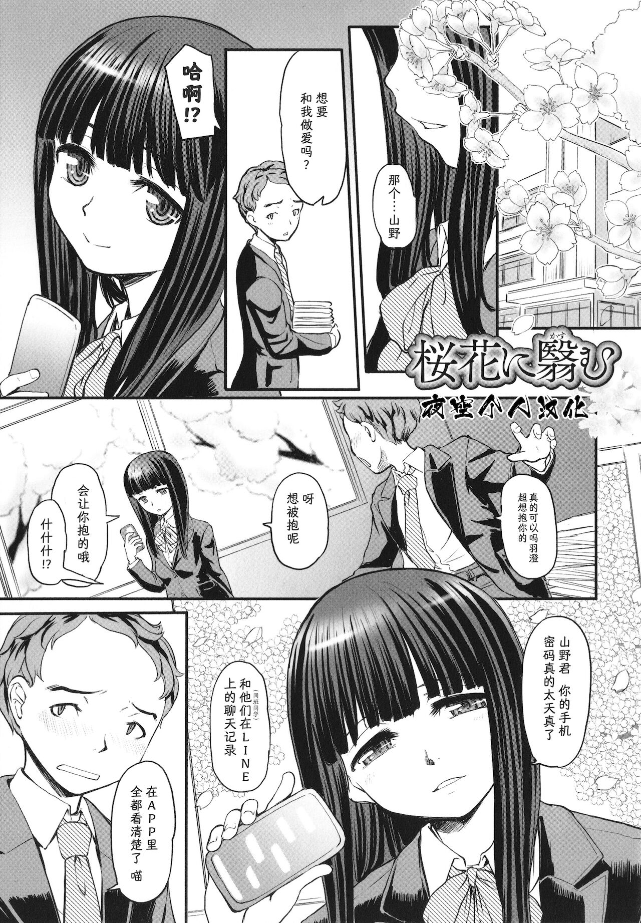 Sakura Hana ni Kage mu page 1 full