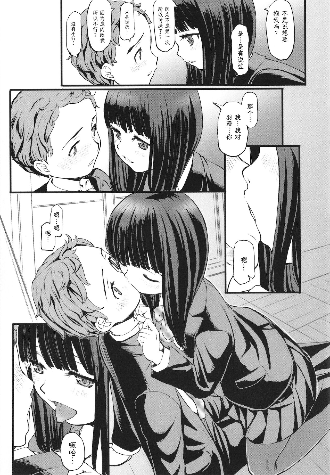 Sakura Hana ni Kage mu page 10 full